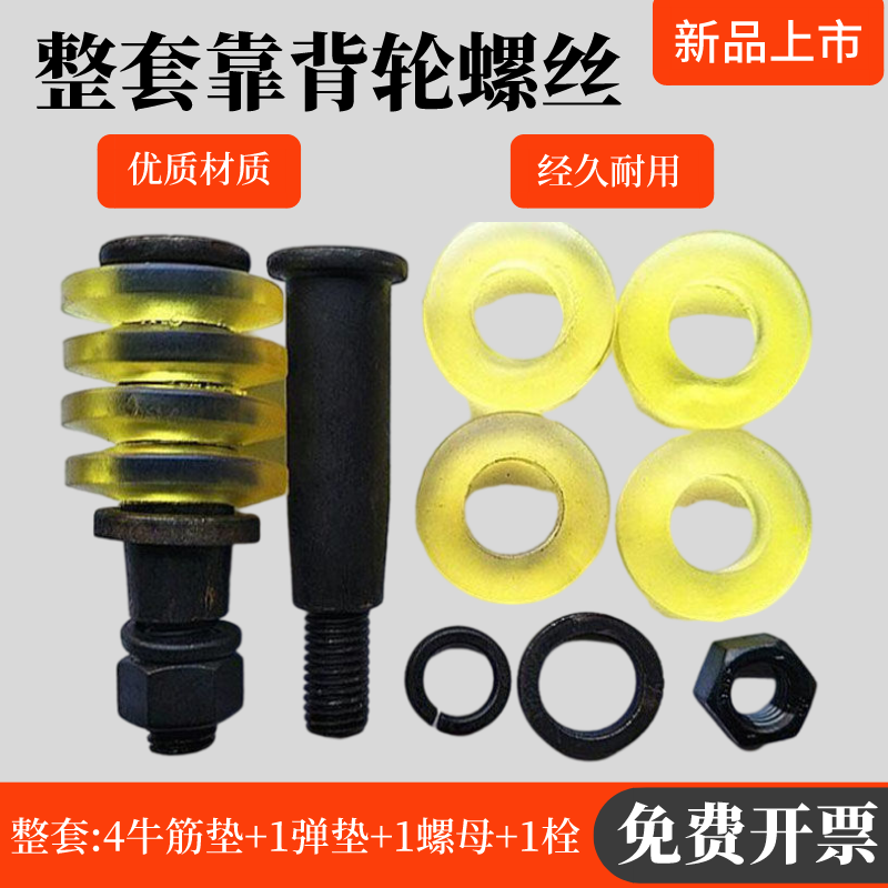 Back wheel screw pin bolt coupling elastic stud pin screw against pair of wheel pin water pump pin backrest