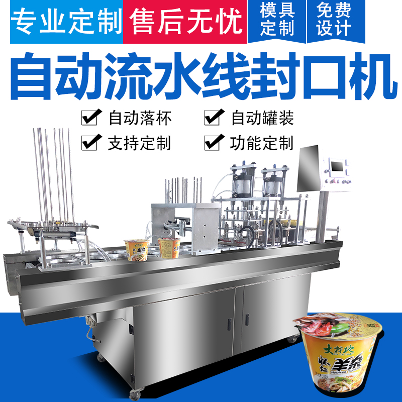 Automatic assembly line Commercial dining box lock fresh packaging machine Instant noodles cup bowl vacuum coding food sealing machine