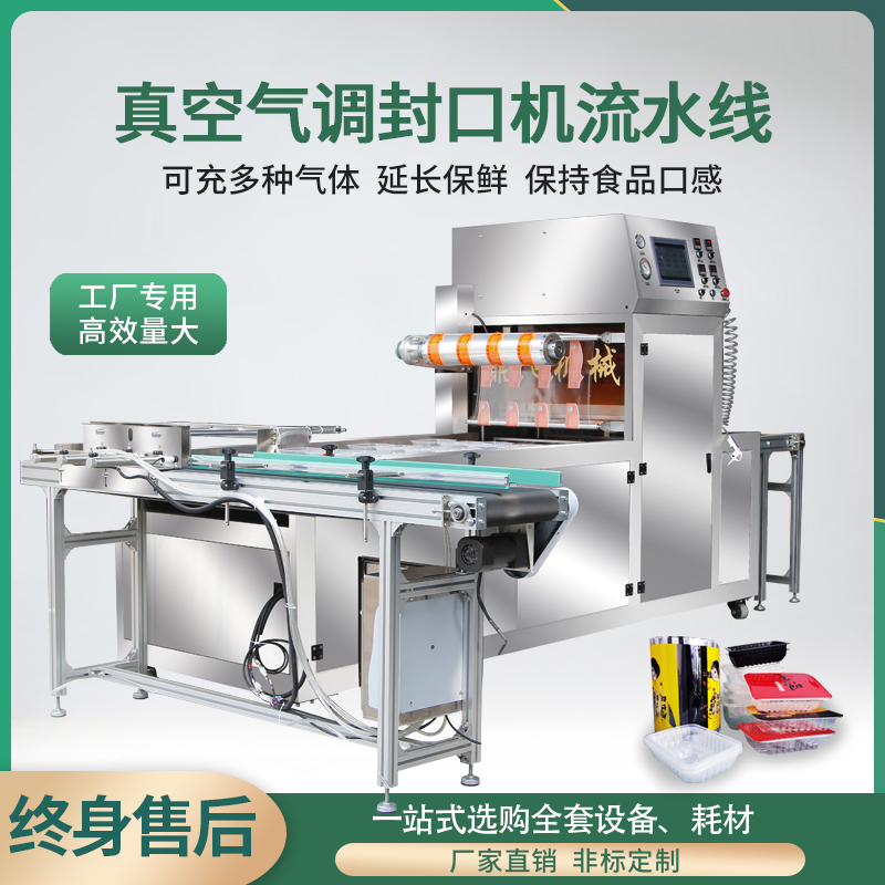 Continuous sealing machine Commercial dining box lock fresh box automatic air conditioning vacuum nitrogen-filled packaging machine assembly line