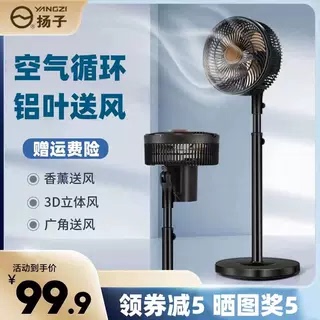 Yangzi Air Circulation Fan Electric Fan Household Floor-Standing Vertical Desktop High Wind 3D Stereo Aluminum Blade High-Speed Motor