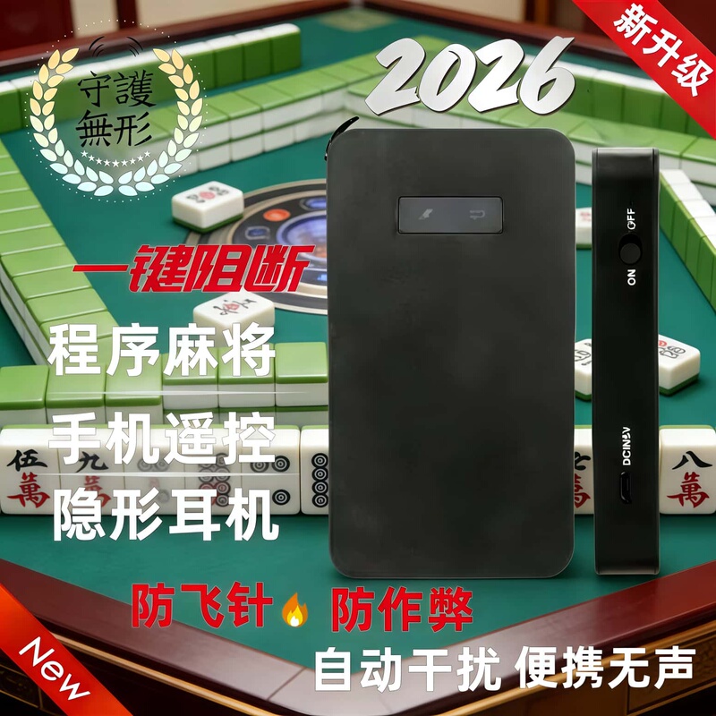 Intelligent Jammer to Prevent Program Interference, Anti-Cheating Detection Device, Anti-Cell Phone Remote Control Bluetooth Blocker