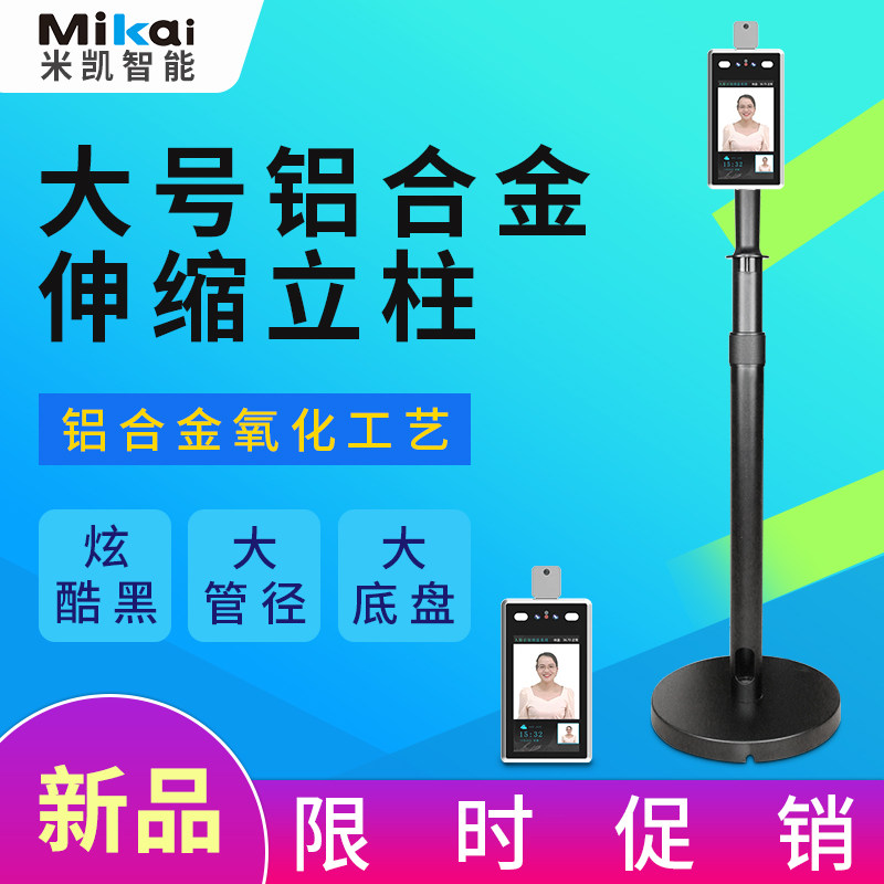 Large Number Dynamic Face Attendance Standing Pole Face Recognition All column Haikang Desktop Bracket Community Access Control
