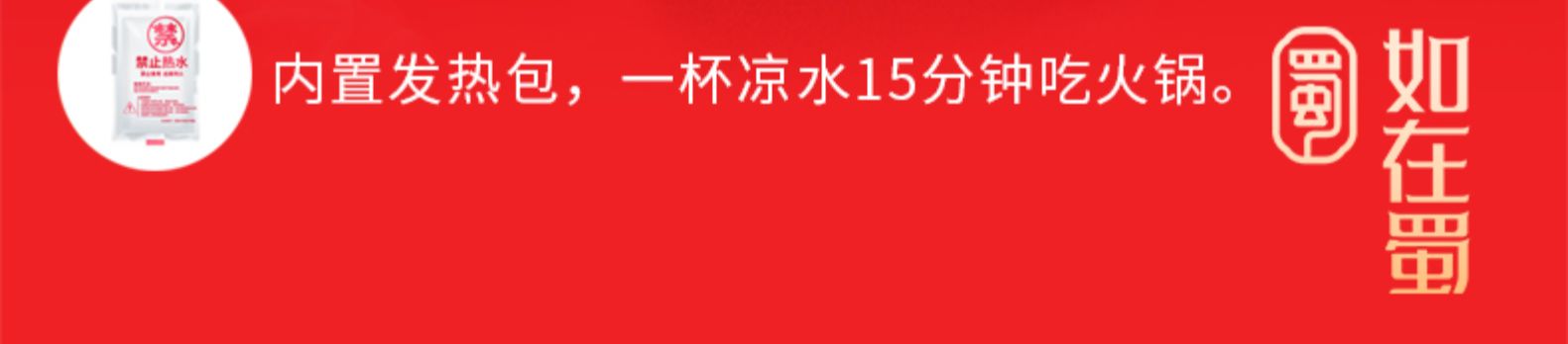 大龙燚旗下 380gx3盒 如在蜀 麻辣牛肉自发热小火锅 券后52.6元包邮 买手党-买手聚集的地方