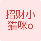 招财小猫咪o文具店