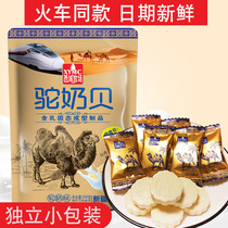 Western Ranch Camel Milk Shellfish Slices Original Dry Xinjiang Specialties Train Same Type High-Speed Rail Slices Packed Snacks 256g