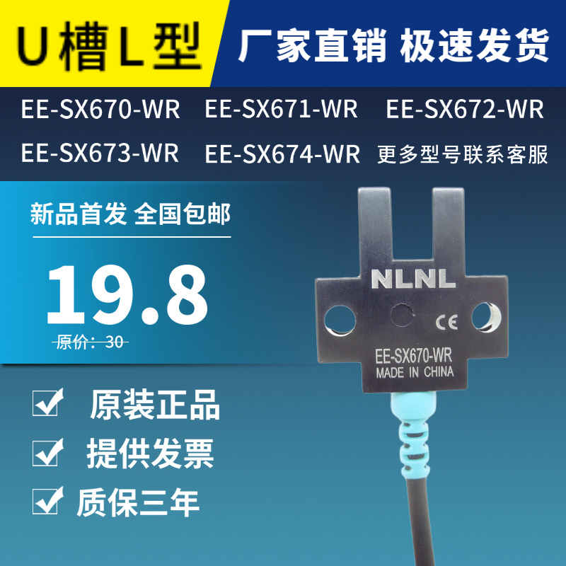 Slot limit belt line switch sensor EE-SX670-WR 671 672 673 674 675 676-WR