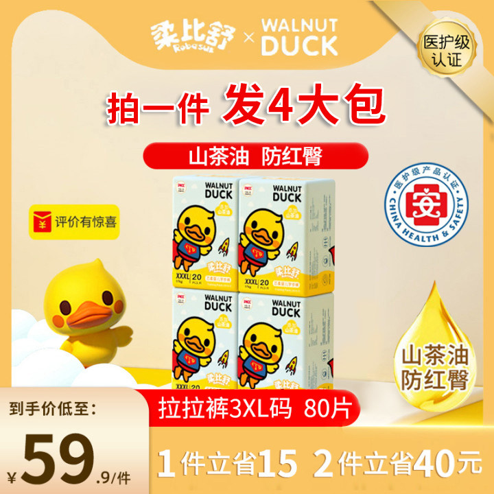 Roubishu baby pull-up pants xxxl80 pieces of ultra-thin breathable big children's cloth diapers dry and economical diapers