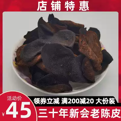 Authentic authentic Xinhui Big Red old tangerine peel 30 years dry brewing water Tea special Guangdong specialty 50g old orange peel dry