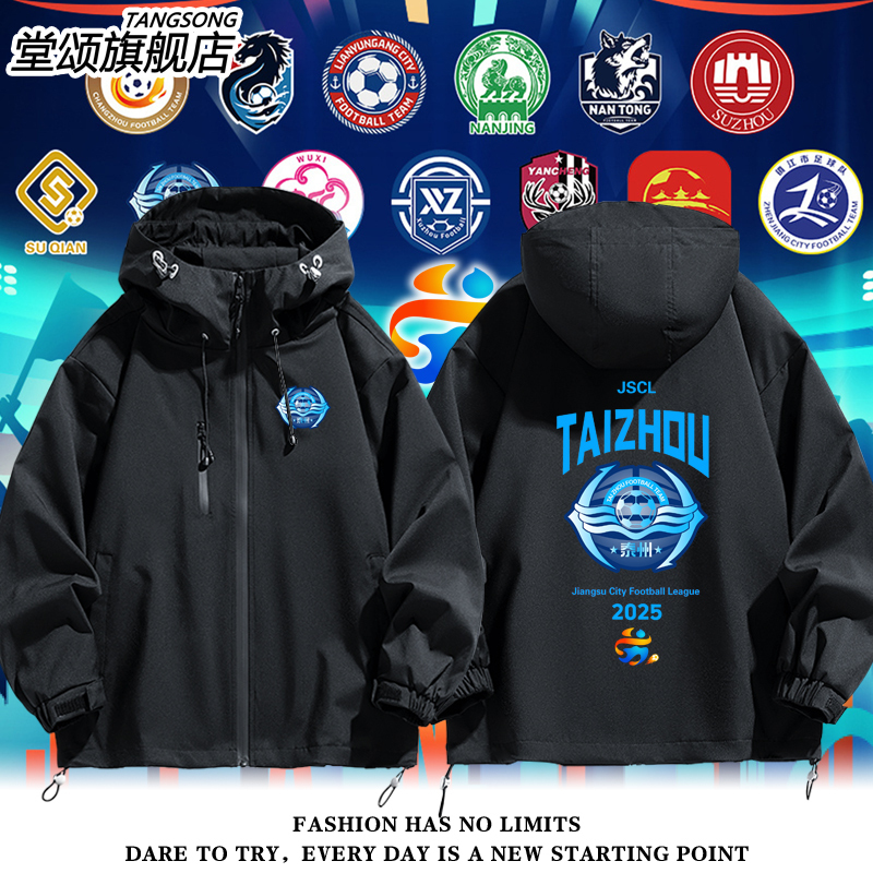 2025 Jiangsu City Football League Taizhou Team Huaian Team Yancheng Team Super League Jacket for Men and Women 2025 Jiangsu City Football League Taizhou Team Huaian Team Yancheng Team Super League Jacket for Men and Women