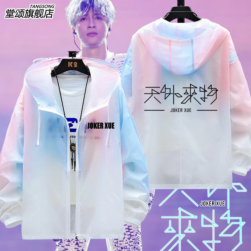 Xue Zhiqian's 2026 Tour Concert Sun Protection Clothing for Fans, Unisex Supporter Outfit, Sun Protection Jacket for Summer