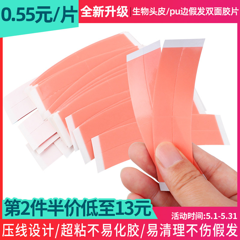Wig Film Bio Double Sided Tape Waterproof Sweatproof Skin Special Wig Patch Adhesive Hair Patch Hair Patch Double Sided Film