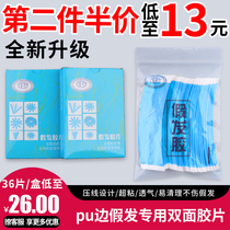 Wig film biological double-sided film waterproof anti-sweat and breathable repair weaving and hair patch patch for skin