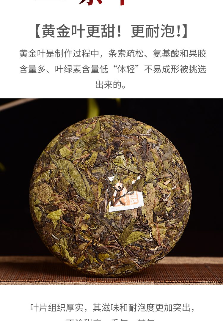 【200g】冰岛黄金叶普洱冰糖甜饼茶