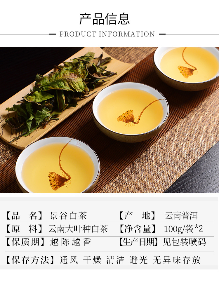 【200g/袋】云南景谷白茶蜜香茶