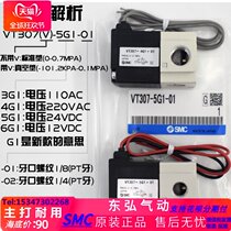 Small vacuum solenoid valve SMC original VT307 4G1 5G1 6G1 01 02 VT307V 307K spot