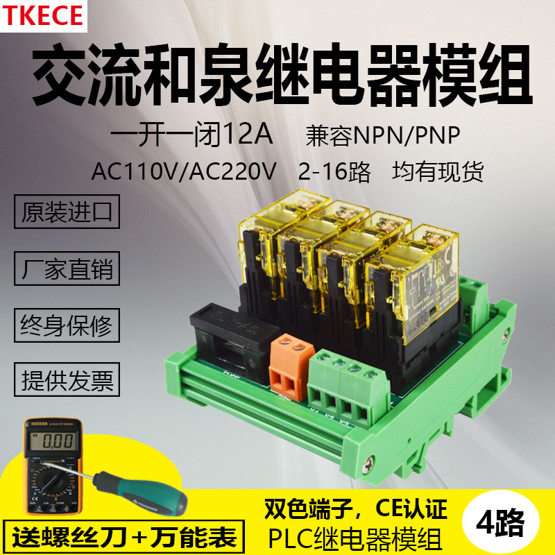 4-way Izumi 1 open 1 close AC relay module module control board I O output board RJ1S-CL-A220V