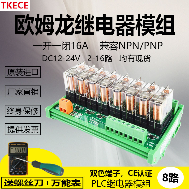 8 way 1 open 1 close omron relay module PLC amplifier board integrated module 16A TKECE