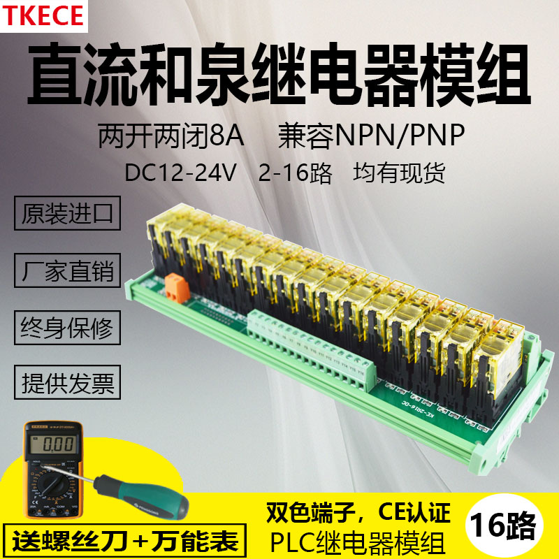 16-way DC Hequan relay module module PLC amplifier board integrated module 2 open 2 close 8A TKECE