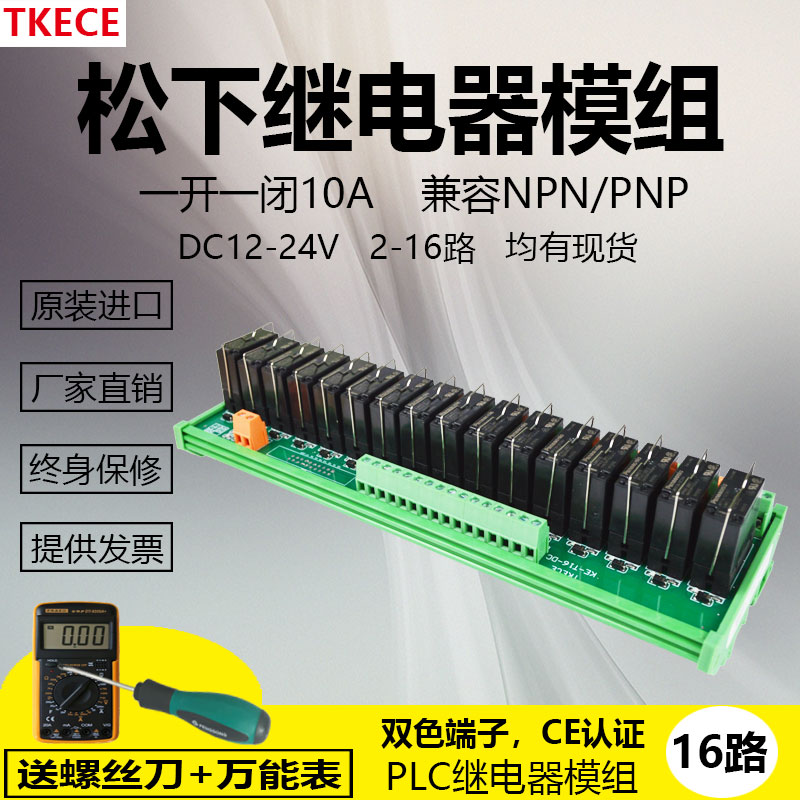16 Road Panasonic Relay PLC Control Panel amplifier combination 1 open 1 closed relay module TKECE