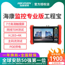 Haikang Wei View Engineering Treasure Network Monitoring Tester Network Simulation Camera Multifunction Tool Professional Test All