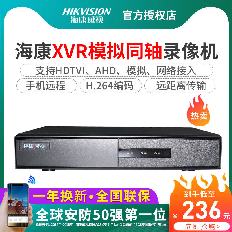 Haikang Wei View Mixed Hard Disc Recorder Internet HD coaxial analog monitoring host DS-7816HGH-F1