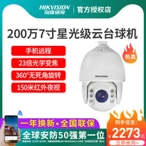 Hikvision 2 million high-speed dome 360 degree PTZ infrared surveillance camera DS-2DC7223IW-A