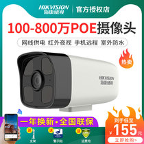 Hikvision 2 million poe surveillance camera 4 million network HD home night vision outdoor waterproof