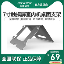 SeaConway view 7 inch touch screen indoor desktop bracket DS-KABJ601