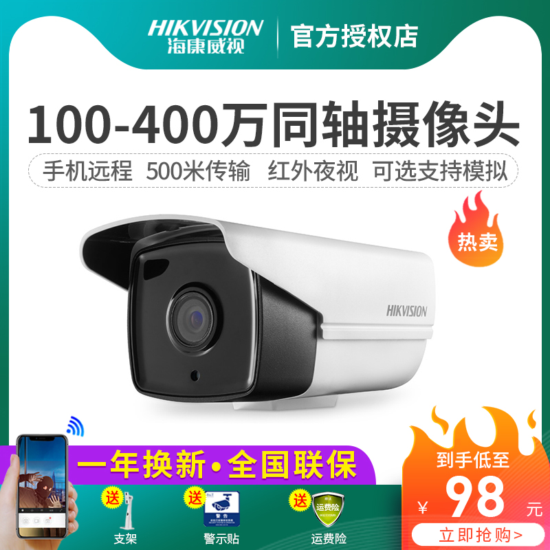 Hikvision analog surveillance camera Coaxial HD outdoor night vision security monitoring wired infrared home