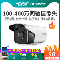 Hikvision analog surveillance camera Coaxial HD outdoor night vision security monitoring wired infrared home
