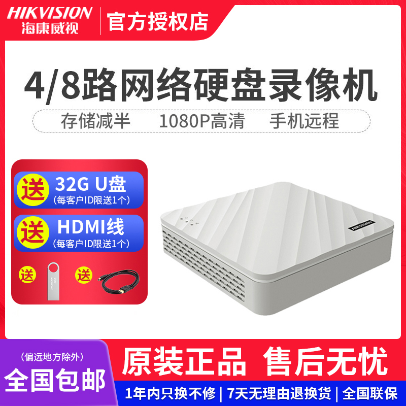 Sea Convisees Hard Disc Recorder 4 Way 8 Road Internet Monitoring Host NVR Commercial HD DS-7104N-F1