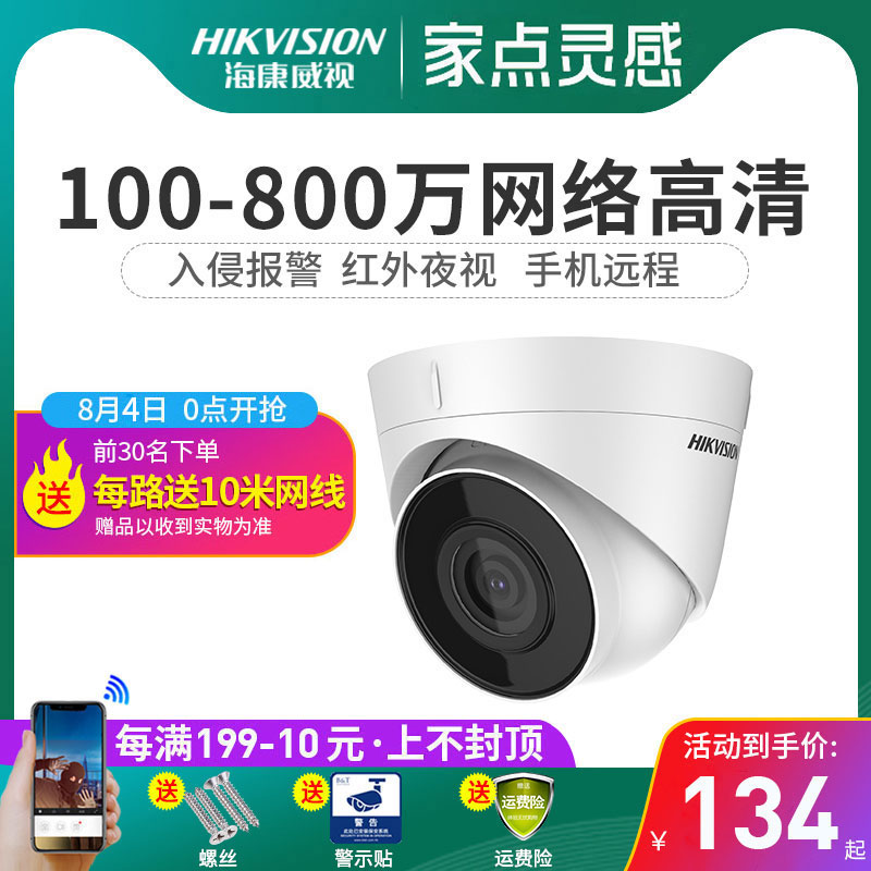 Hikvision Surveillance camera poe network HD mobile phone Home night vision Indoor hemisphere Shop commercial