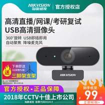Haikang Wei View High-definition Conference Live Camera USB External Belt Microphone Exam Research Network Class Photography Head E12a
