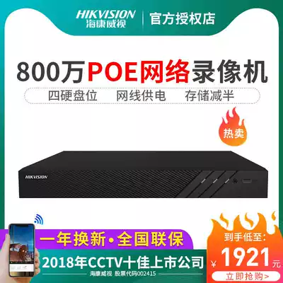 Hikvision Four-Disc 8-way poe hard disk recorder network HD home phone remote monitoring host