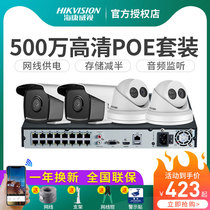 Hikvision 5 million monitoring equipment set Network HD home night vision poe camera Supermarket commercial