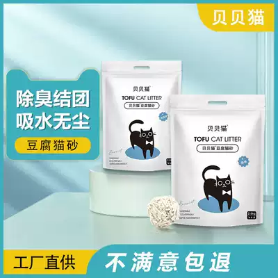 Beibei cat tofu cat litter Cat cat litter deodorant, dust-free, agglomeration, non-stick bottom tofu residue, tofu litter can be flushed to the toilet