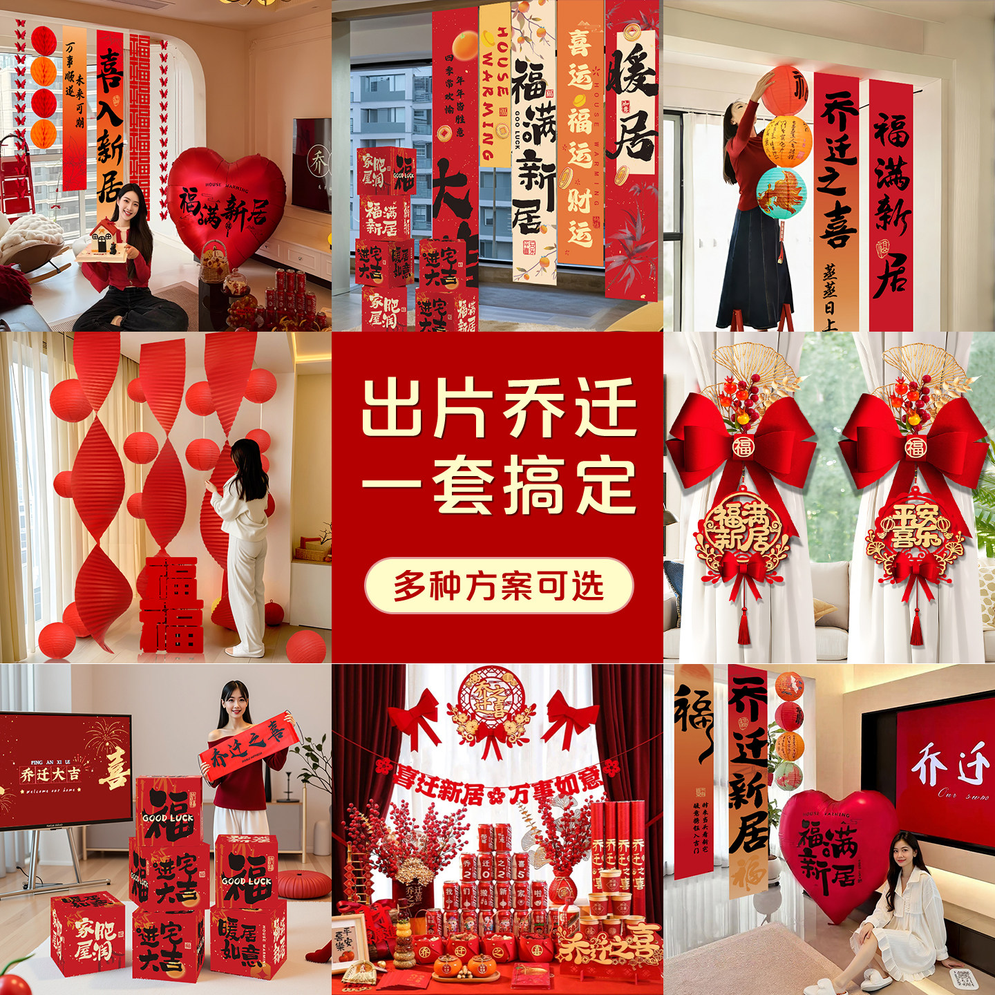 Молодые люди переезжают в новый дом, новый дом, украшения, баннеры, принадлежности для декора, новый дом, новоселье, полный набор подарков