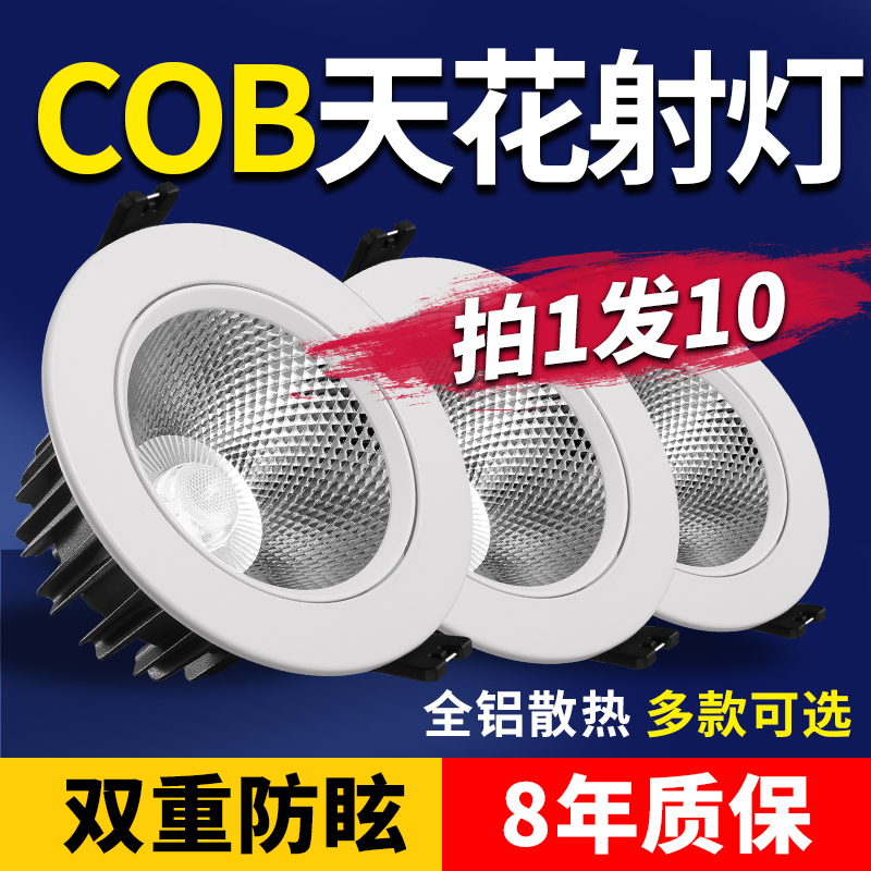 Spotlight led ceiling light home embedded clothing store open hole downlight background wall cob spotlight bull's eye lamp 10pcs