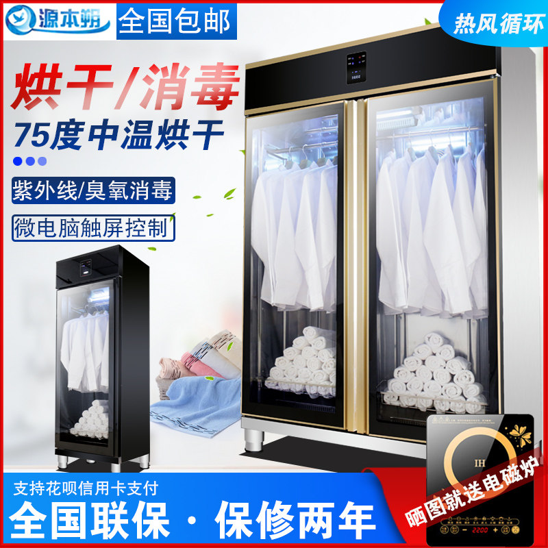 Towel disinfection cabinet Commercial belt drying hot air circulation Beauty salon Double door single door large capacity clothing UV