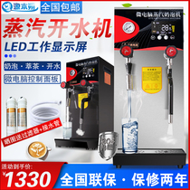 Yuanben Shuo steam water boiler commercial milk tea shop equipment stepping heating automatic water boiler tea extraction machine