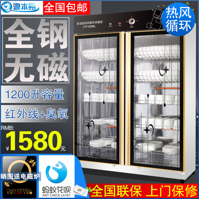 1200L disinfection cabinet commercial dining and drinking double door stainless steel tableware bowl cabinet Vertical large capacity open door canteen