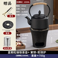 Чугунный чайник с прямым зерном, 1000 мл + медно-угольная плита (чай 304 + железная подставка для горшка)