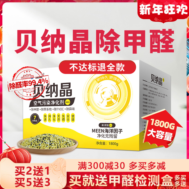 Bena crystal removal formaldehyde artifact scavenger new house decoration car home treatment alcohol rui activated carbon bamboo charcoal package