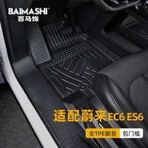 Applicable to Weilai es6 foot pad ec6 special 19-21 full tpe full surround car modification car supplies all-inclusive