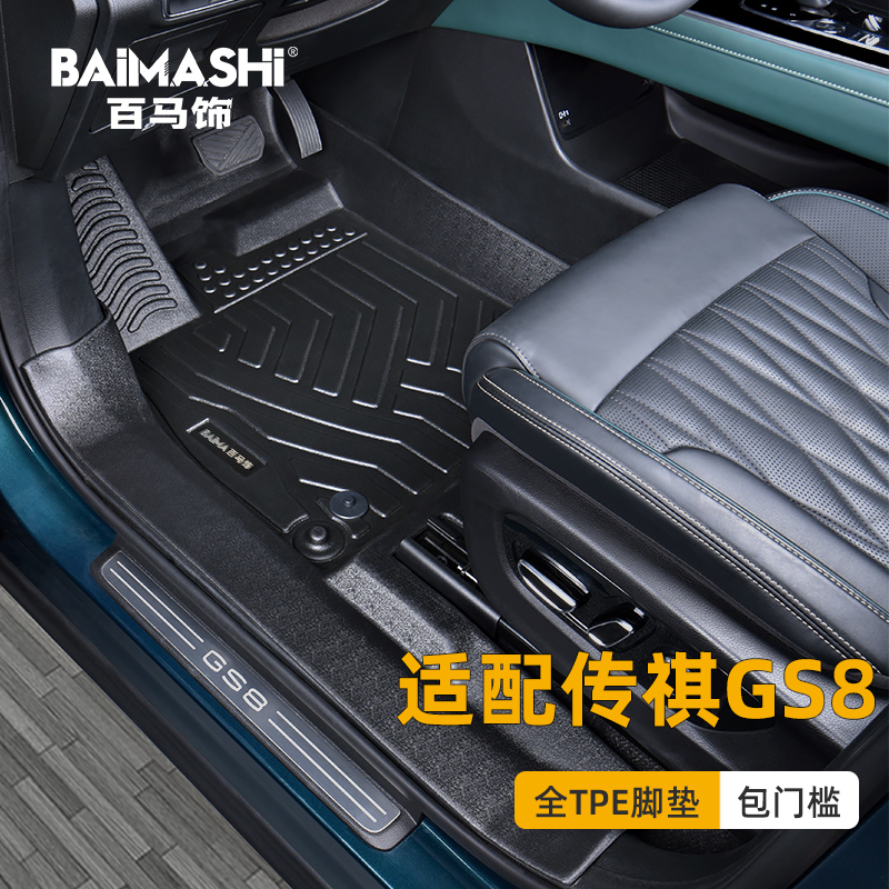 Suitable for Trumpchi Gs8 Floor Mats, 17-25 Models, Full Coverage, Dedicated for 7-Seater and 6-Seater, Gac Legend Tpe Second-Generation Car