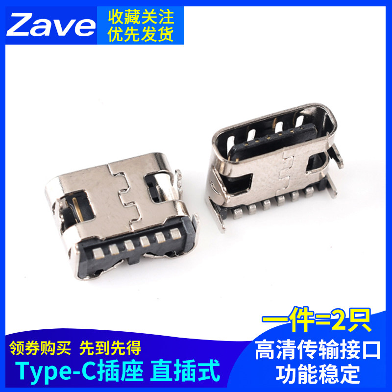 USB 3.1 Type-C直插式插头 高速传输接口 Type-C插座插口