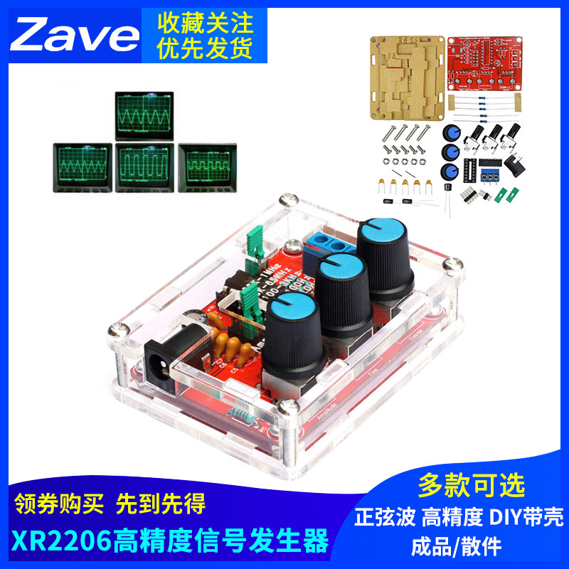 XR2206高精度信号发生器 DIY散件带壳 Function Generator正弦波