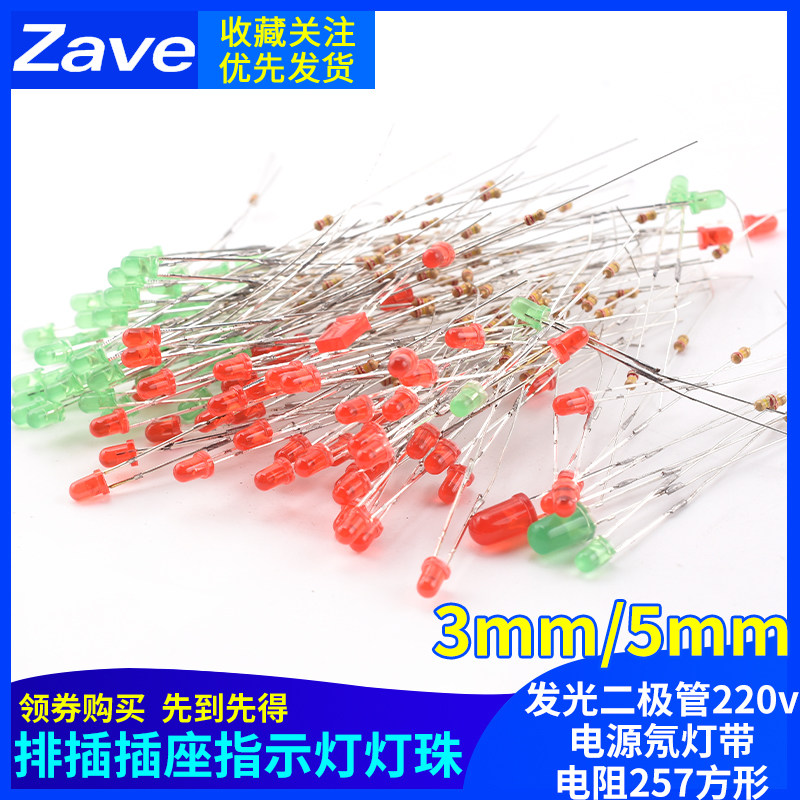 排插插座指示灯灯珠3mm/5mm发光二极管220v电源氖灯带电阻257方形