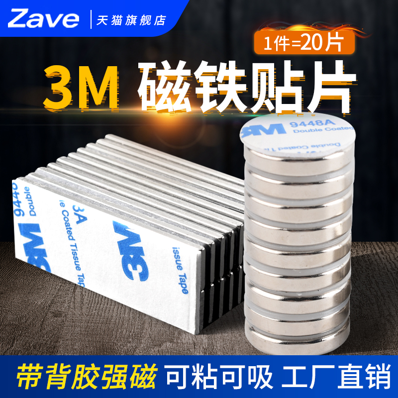 3M back glue powerful magnet patch high strength round rectangular strong magnetic suction iron stone neodymium magnetic attraction patch-Taobao