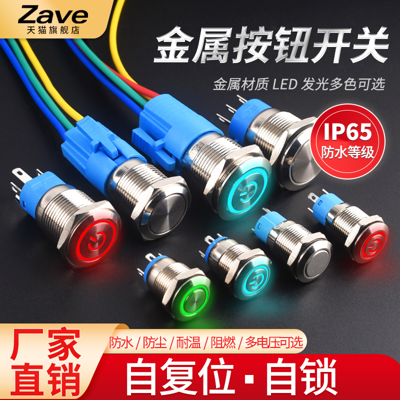 Metal button switch self-reset self-locking with lamp waterproof car retrofit round small switch 12 16 19mm-Taobao